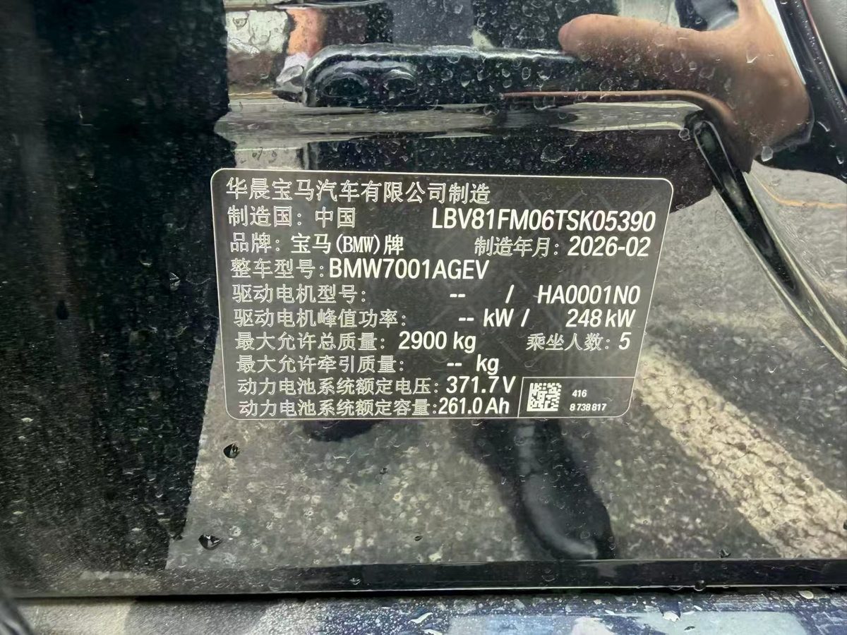 Nameplate and VIN plate of 2026 i5 eDrive 40L M- Sport Package Facelift