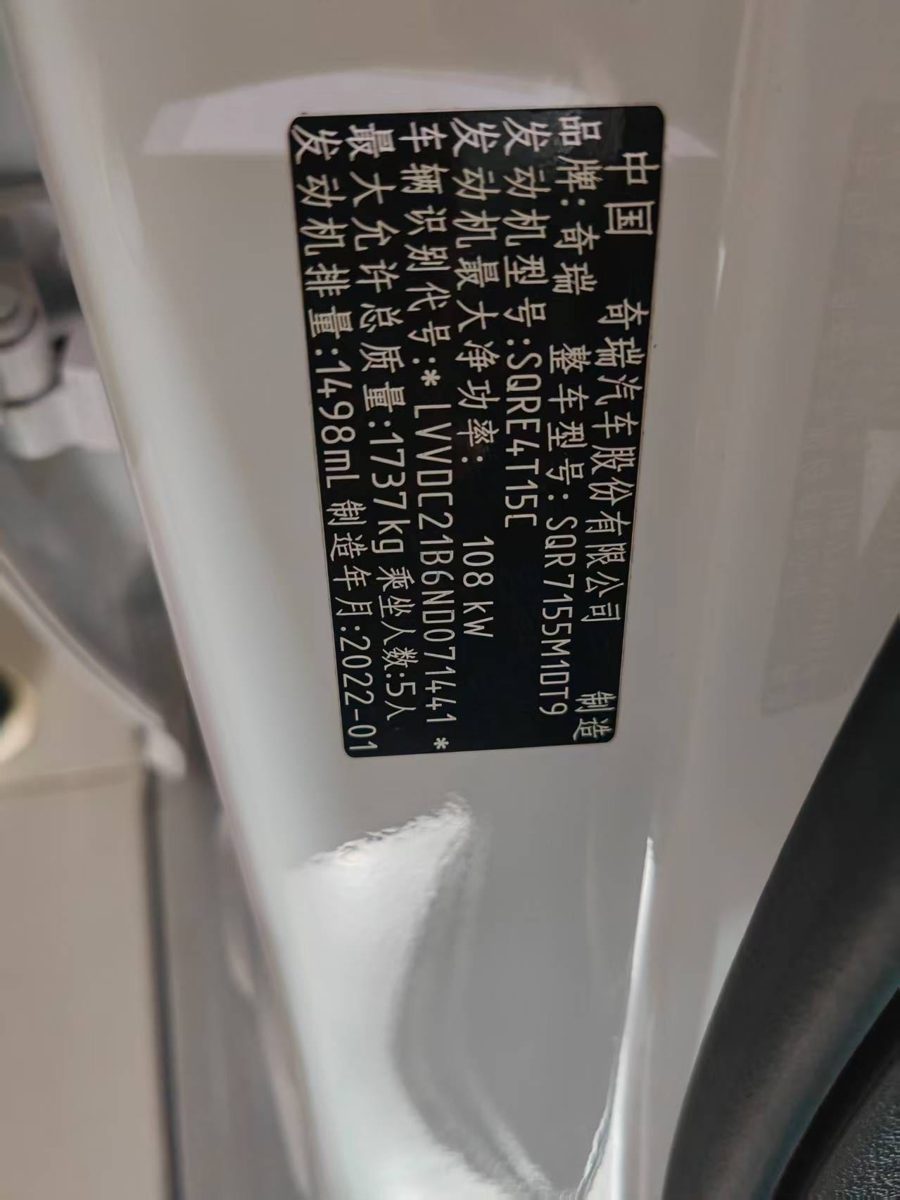 Nameplate and VIN plate of 2024 Chery Arrizo 5 1.6T Auto Yu Edition