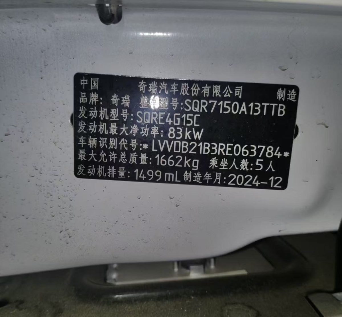 Nameplate and VIN plate of 2024CheryTIGGO 3X 1.5LCVTExcellence Editionautomatic