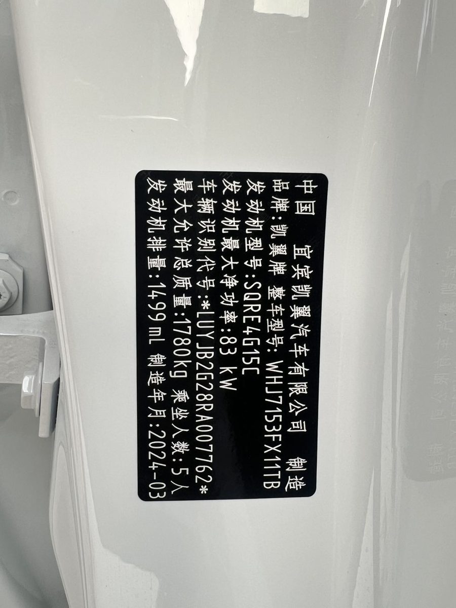 Nameplate and VIN plate of 2024 KAIYI XUANJIE X3 Pro 1.5T luxury