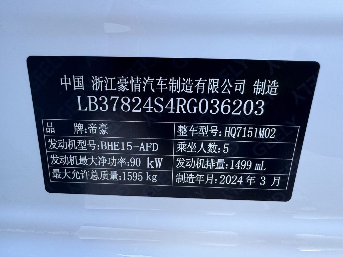 Nameplate and VIN plate of 2024 Geely Emgrand 1.5L manual