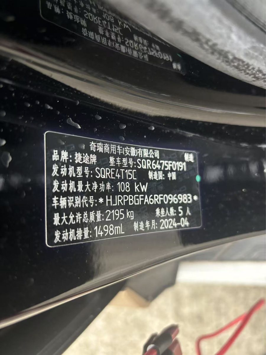 Nameplate and VIN plate of Jetour 2025 X70 1.5T Beyond Edition Manual