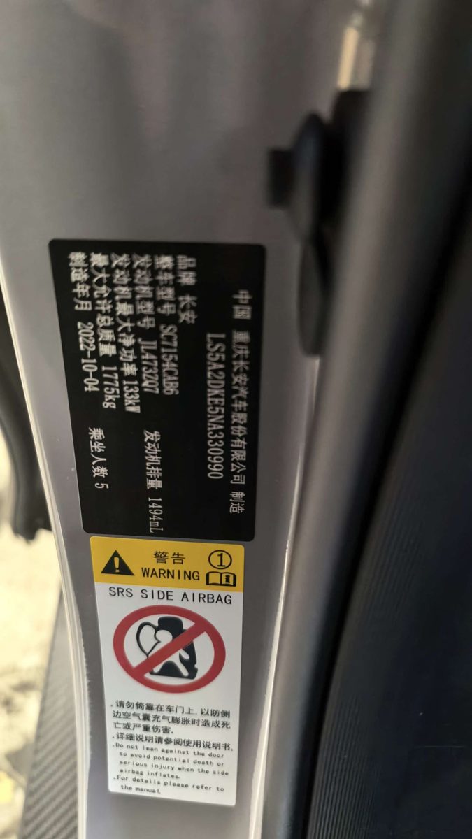 Nameplate and VIN plate of 2024 ChangAn UniV 1.5T Premium Edition