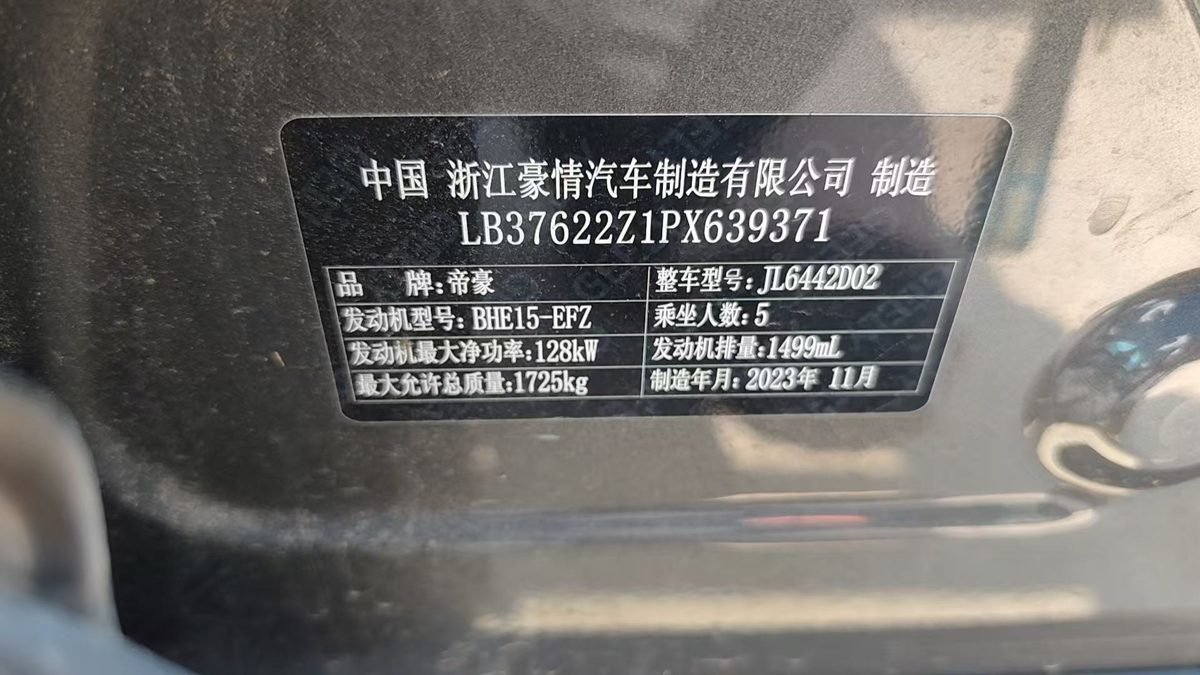 Nameplate and VIN plate of 2024 Geely Coolray 1.5T champion edition