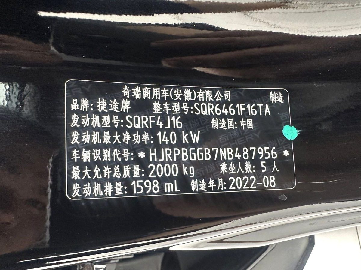 Nameplate and VIN plate of 2024 Jetour Dashing 1.6T WangZhe Plus version