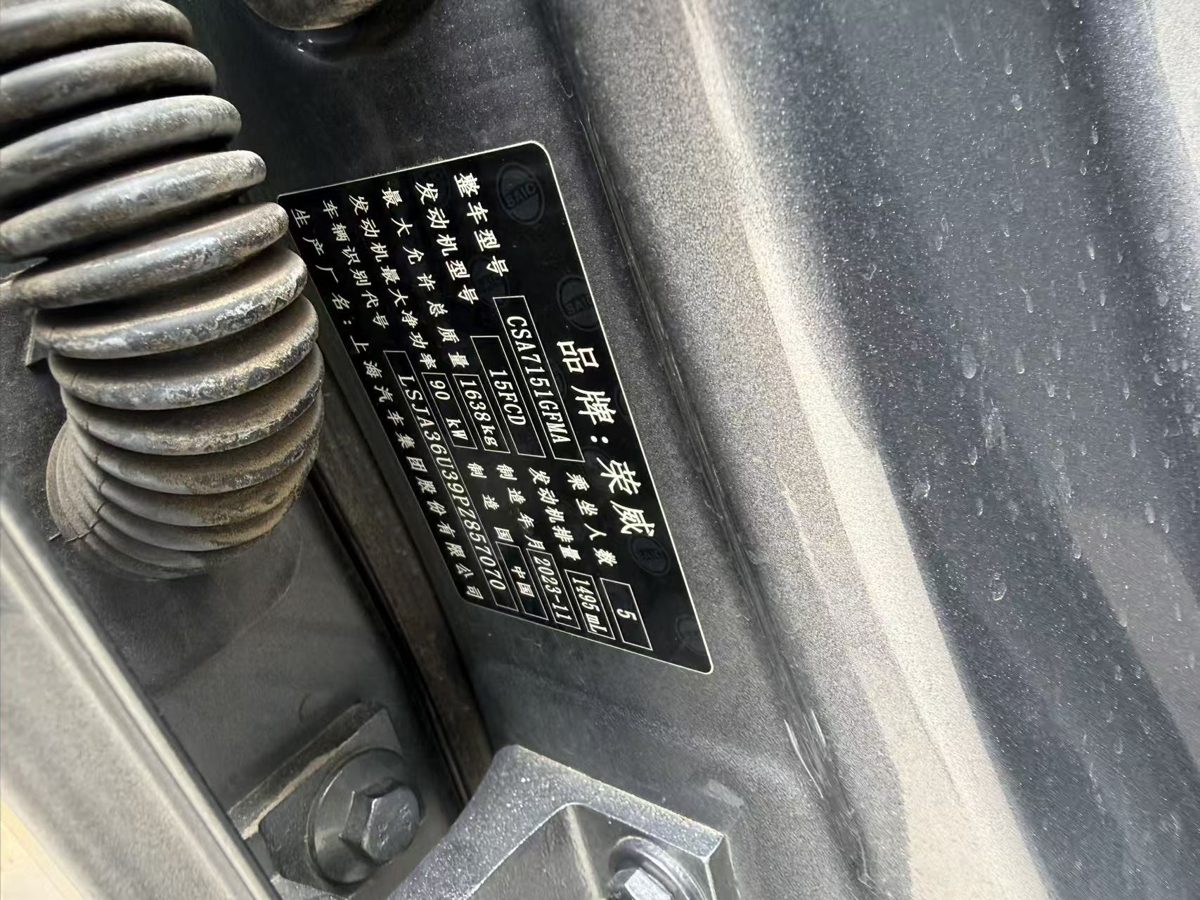 Nameplate and VIN plate of 2024 Roewe i5 1.5L comfortable version manual