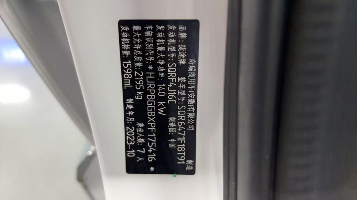 Nameplate and VIN plate of 2024 Jetour X70Plus 1.6T QiangZhe plus 7 seats