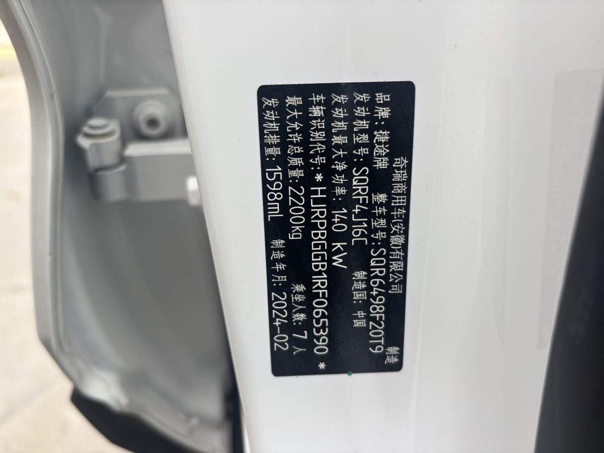 Nameplate and VIN plate of 2024 Jetour X90Plus High Configuration
