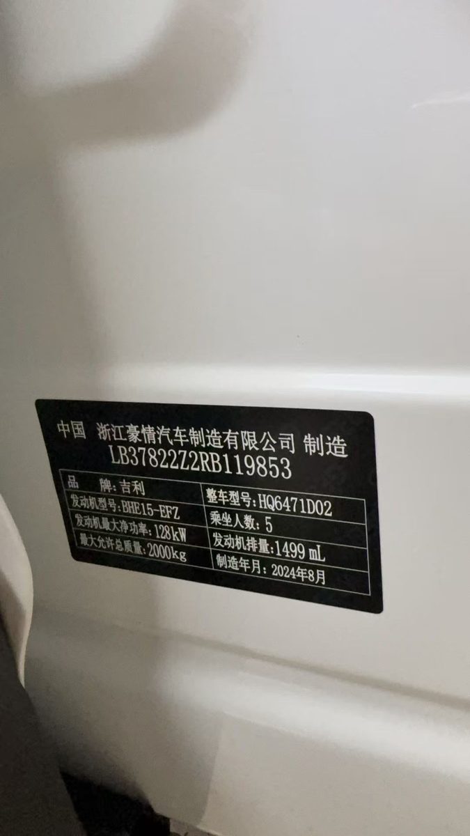Nameplate and VIN plate of 2024 Geely BoYue L Premium Edition