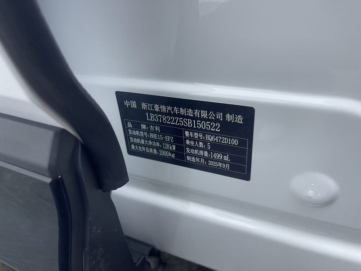 Nameplate and VIN plate of 2025 Geely BoYueL ShanHe edition