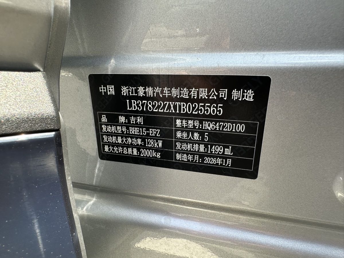 Nameplate and VIN plate of 2025 Geely BoYue L 1.5TD shanhe edition