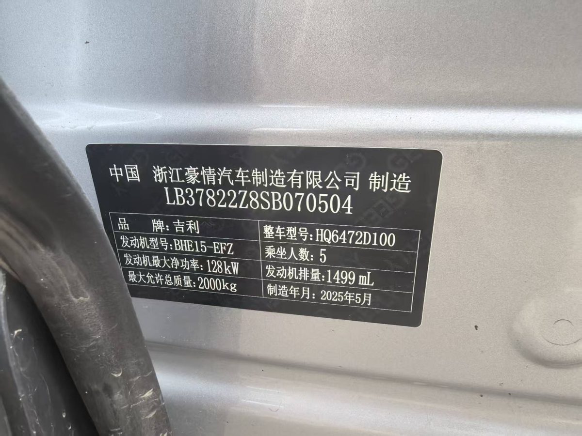 Nameplate and VIN plate of 2025 Geely Starry 1.5TD JinXiu Edition