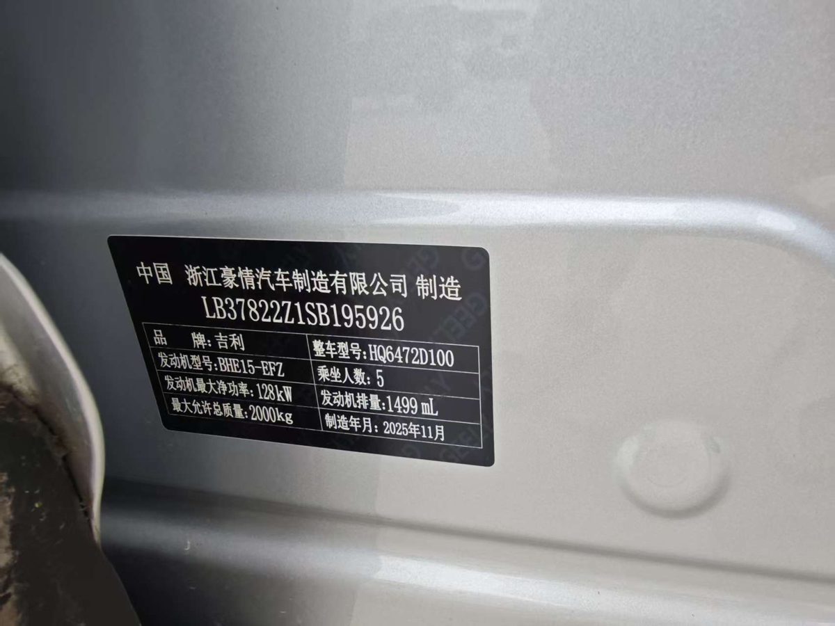 Nameplate and VIN plate of 2025 Geely Starry 1.5TD ShanHe edition