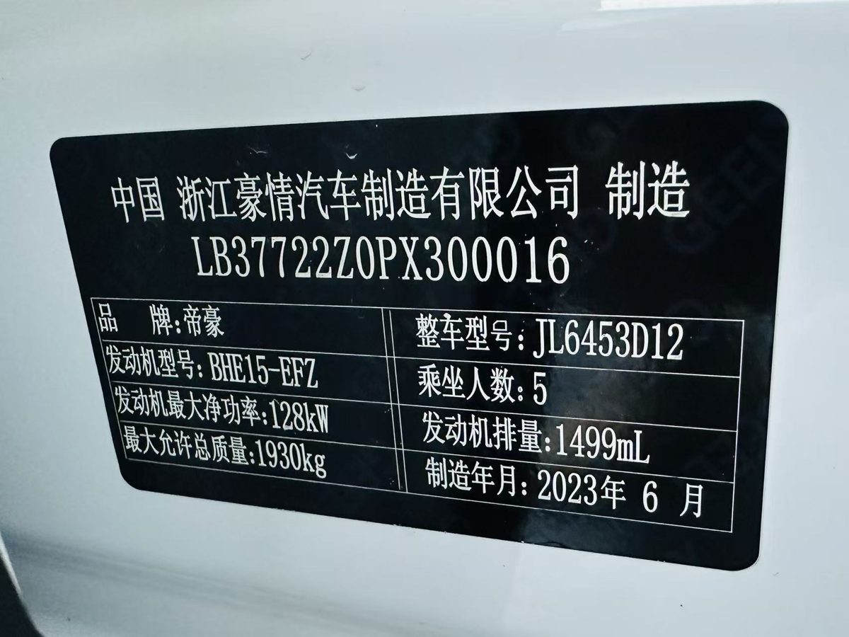 Nameplate and VIN plate of 2024 Geely Cityray 1.5T premium edition