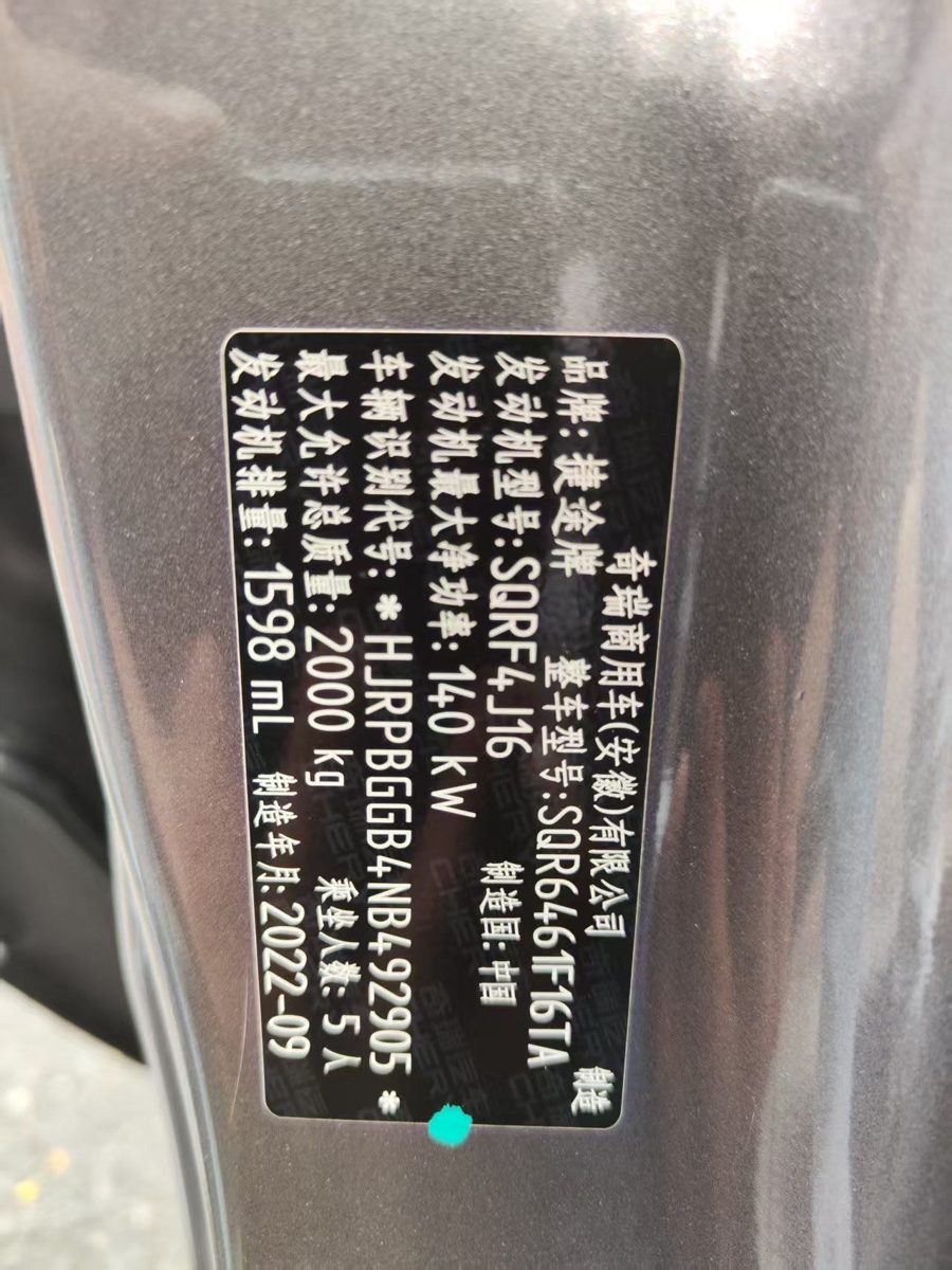 Nameplate and VIN plate of 2024 Jetour Dashing 1.6T Wangzhe Plus