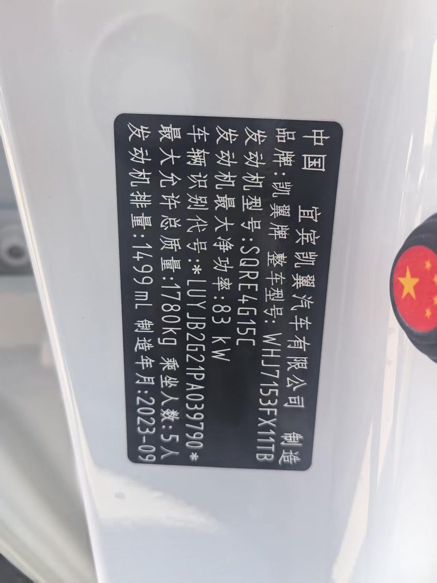 Nameplate and VIN plate of 2024 Kaiyi x3 pro auto with sunroof