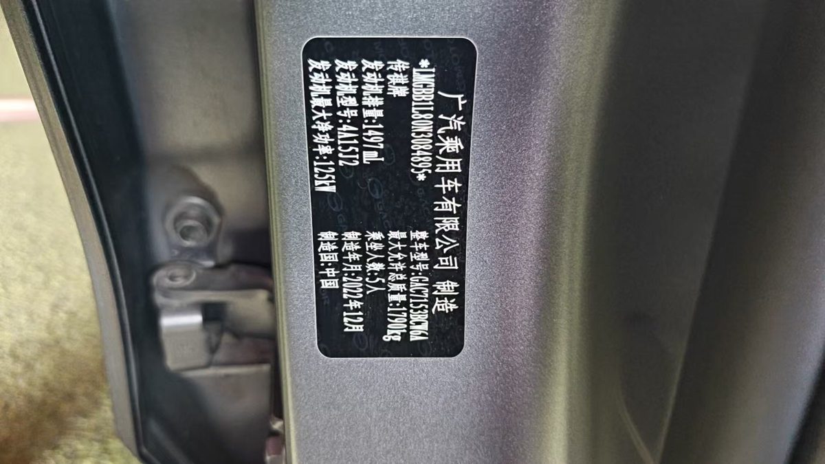 Nameplate and VIN plate of 2024 GAC Empow 270T J16 Rstyle Race Edition