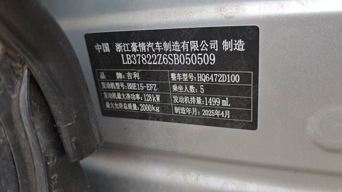 Nameplate and VIN plate of 2025 Geely Starry Full Option