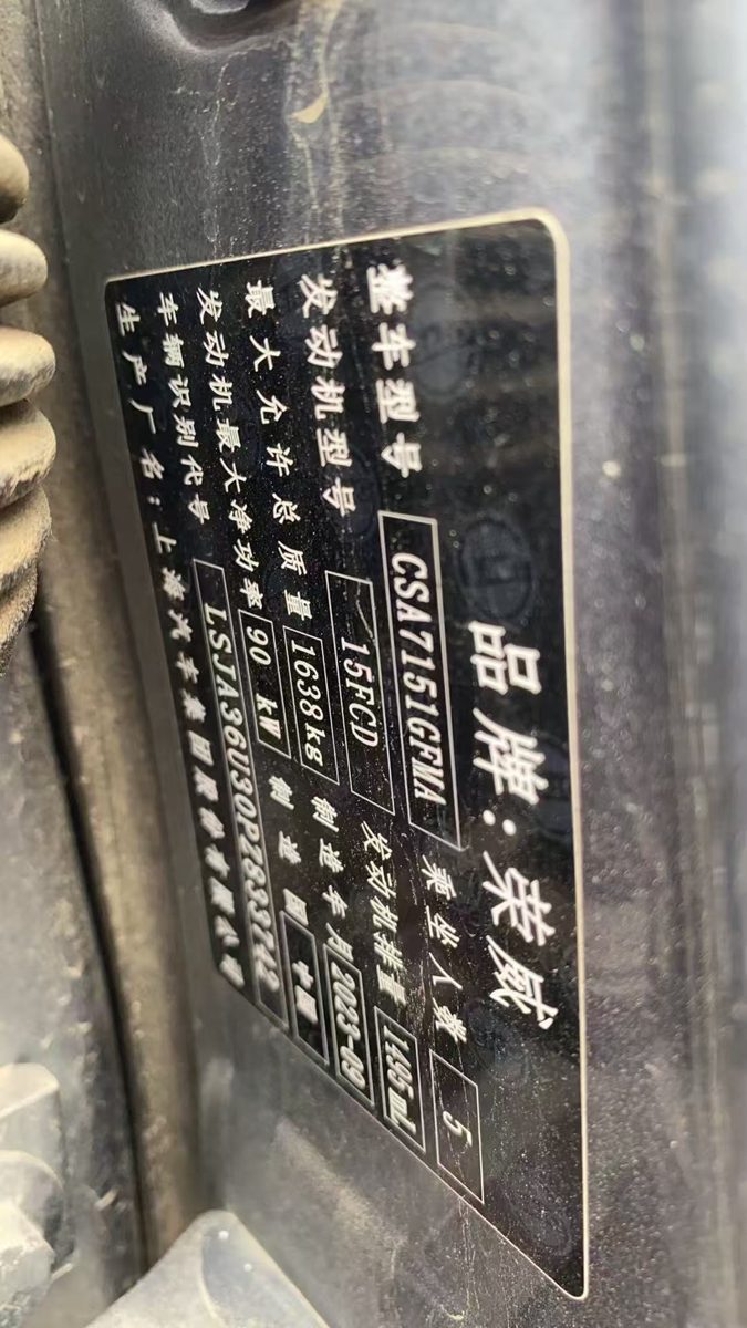 Nameplate and VIN plate of 2024 Roewe i5 manual with sunroof