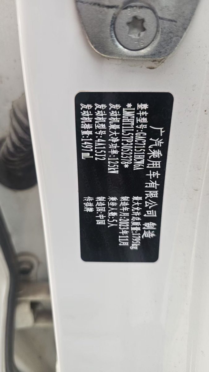 Nameplate and VIN plate of 2024 GS3 Jin Enjoy Edition（Middle configuration with sunroof）