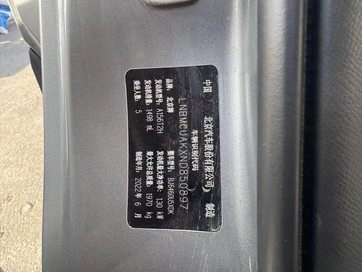 Nameplate and VIN plate of 2024 BEIJING MOFANG XINGYAO Edition