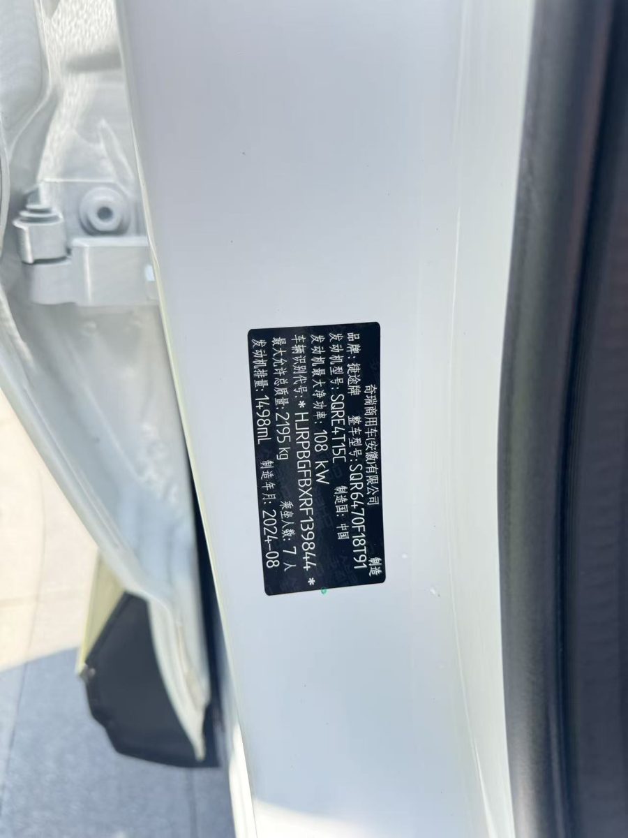 Nameplate and VIN plate of 2025 Model Jetour X70Plus full option