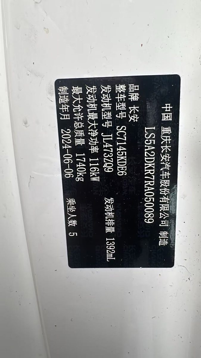 Nameplate and VIN plate of Changan EADO