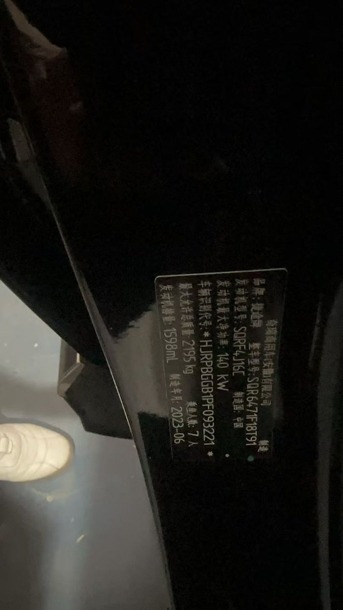 Nameplate and VIN plate of 2024 Jetour X70Plus Qiangzhe Full Option