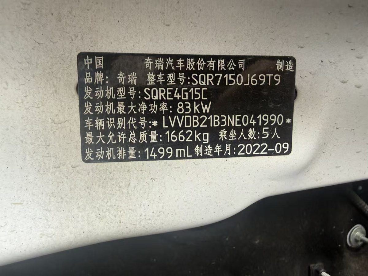 Nameplate and VIN plate of 2024 Chery Tiggo 3x Fashion（Auto with sunroof）