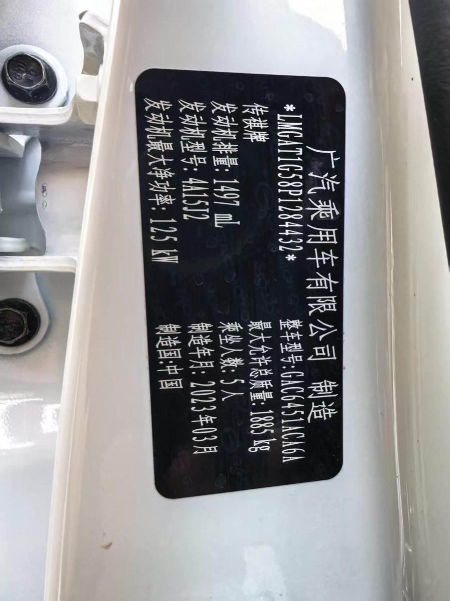Nameplate and VIN plate of 2023 GAC GS4 270T Smart Pilot Edition