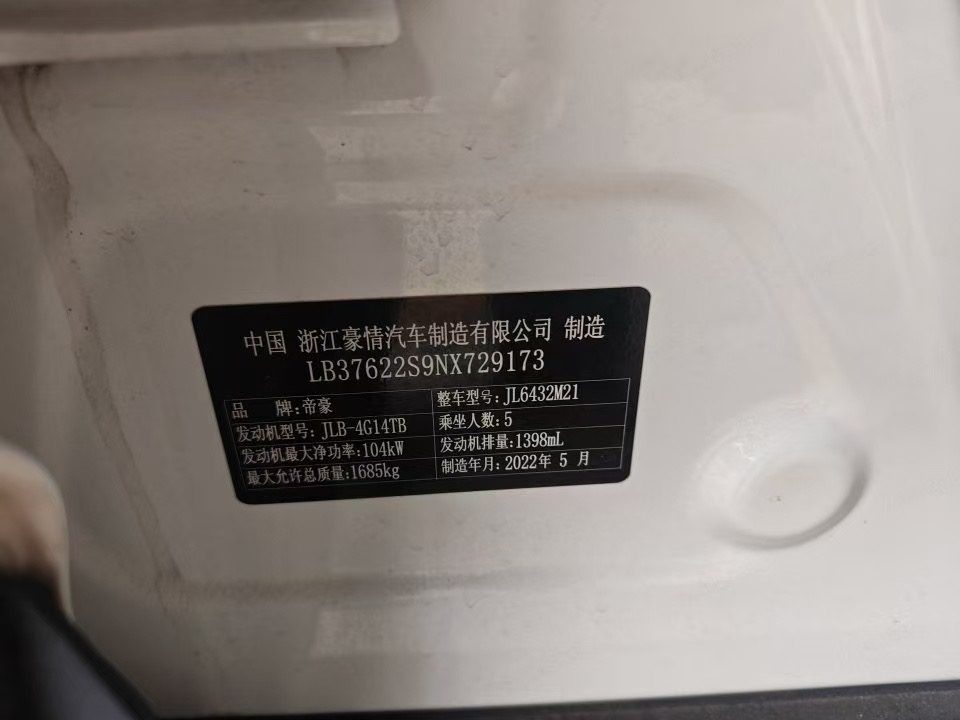 Nameplate and VIN plate of 2023 Geely Coolray manual Golden Version