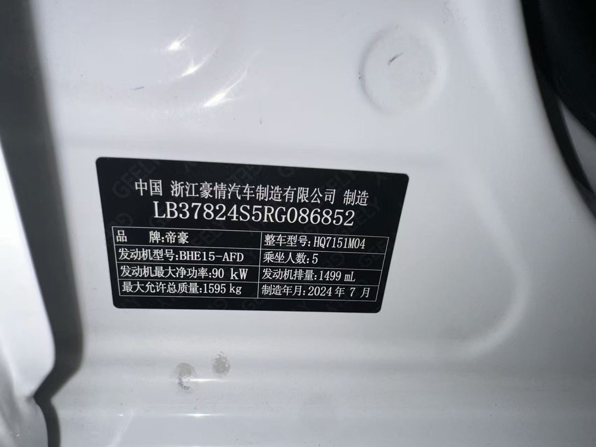 Nameplate and VIN plate of 2025 Geely Emgrand shining edition manual