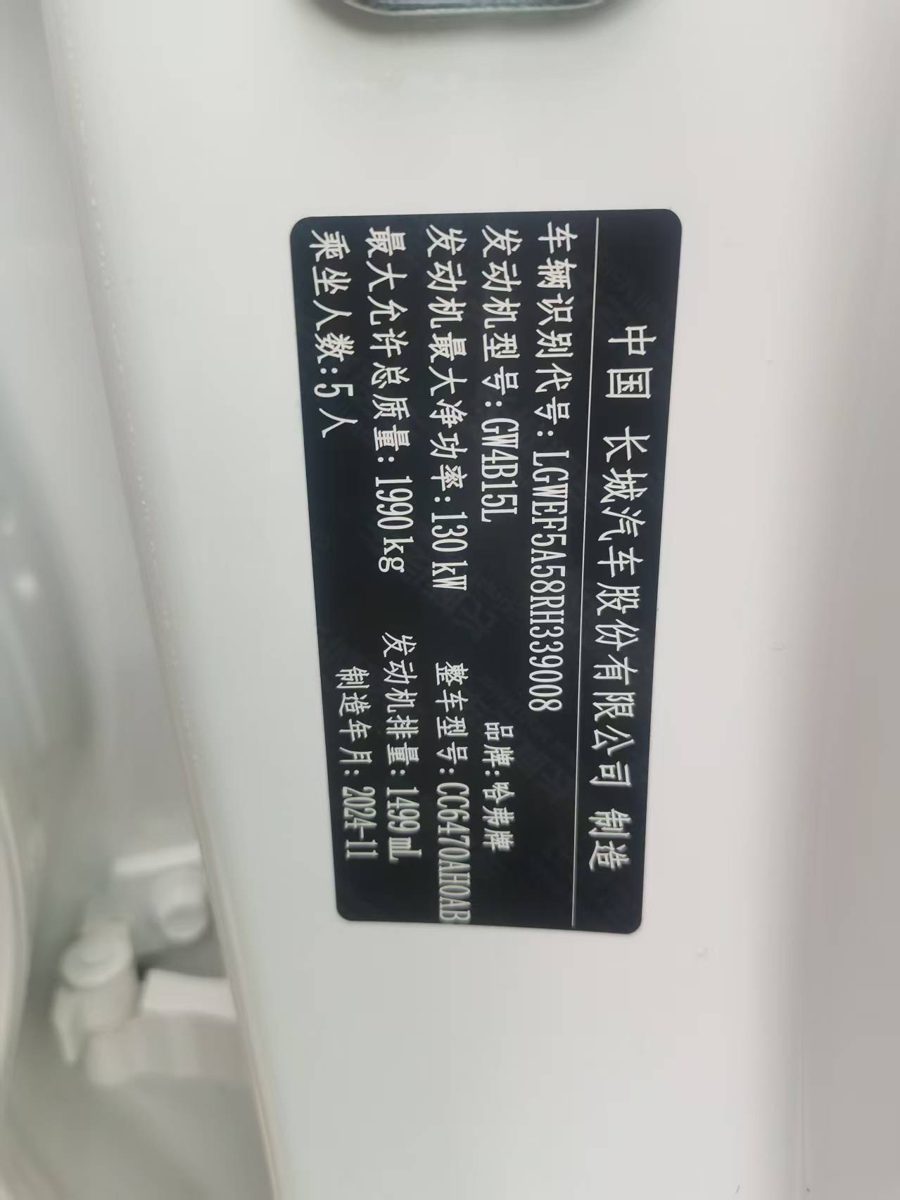 Nameplate and VIN plate of 2024 Haval H6 2wd classic edition