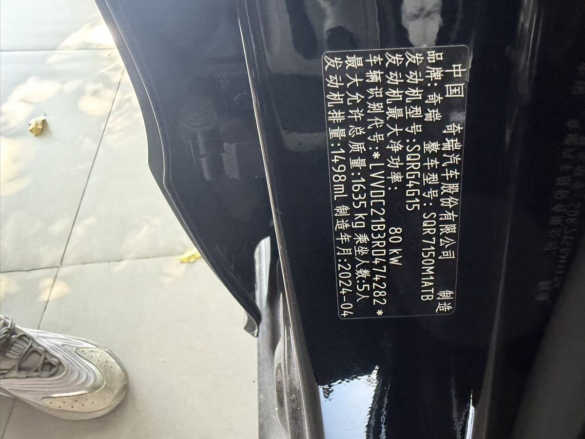 Nameplate and VIN plate of 2024 Chery Arrizo 5 automatic