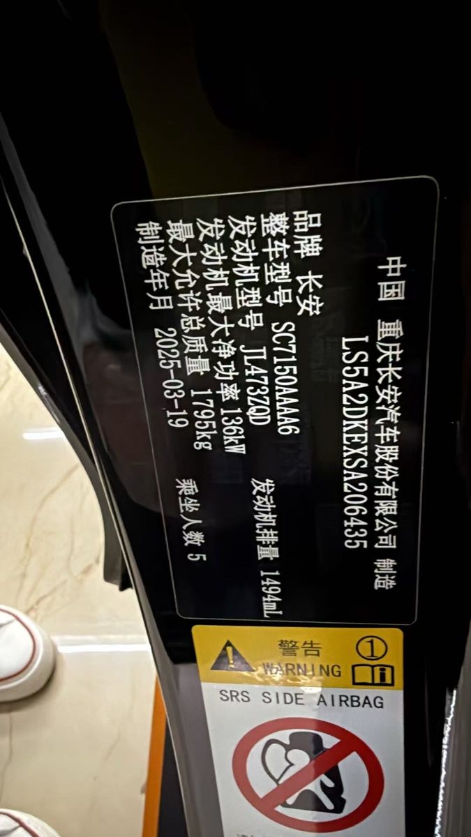 Nameplate and VIN plate of 2025 ChangAn Uni-V premium Sport 500Bar