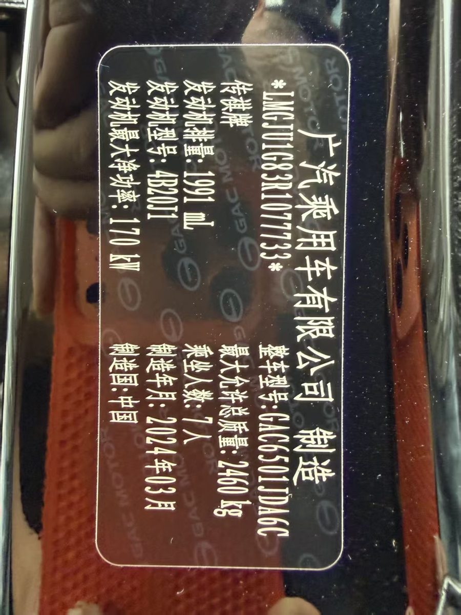 Nameplate and VIN plate of 2024 GS8 2.0TGDI Polit Luxury Edition 7 seat
