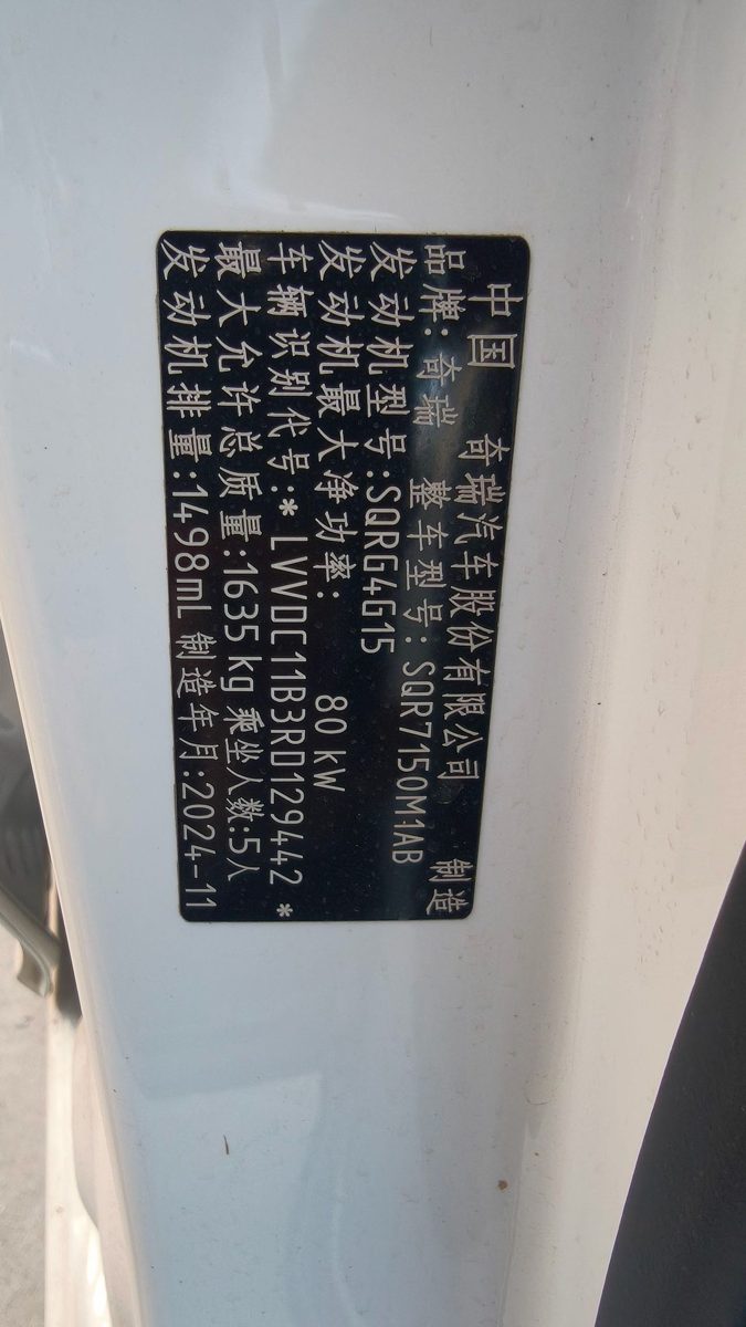 Nameplate and VIN plate of 2025 Chery Arrizo 5 Manual