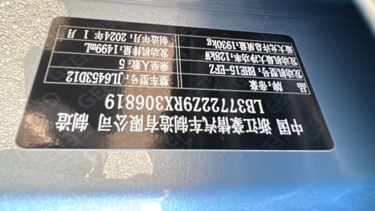 Nameplate and VIN plate of 2024 Geely BoYue Cool（Cityray） ZhiHui Edition