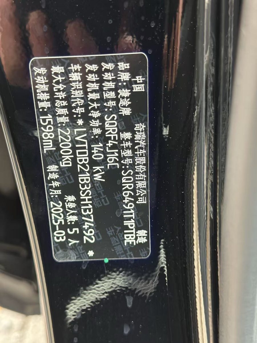 Nameplate and VIN plate of 2025 Jetour X90 Plus luxury 5seats