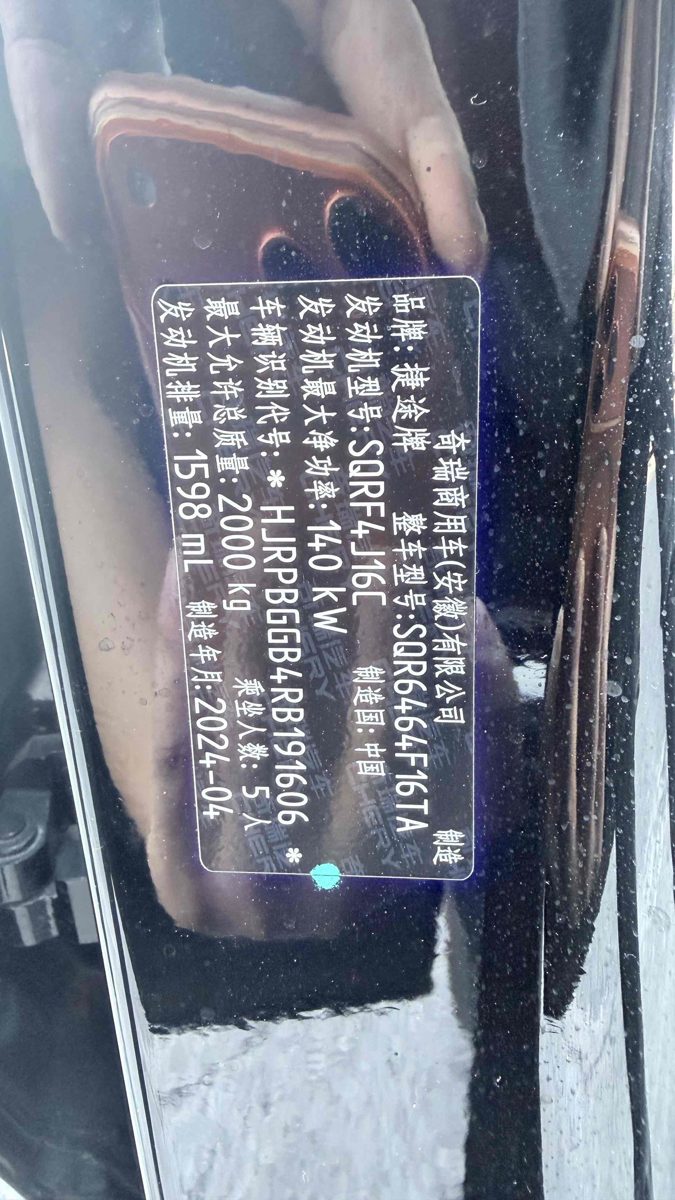Nameplate and VIN plate of 2024 Jetour Dashing 1.6T Wangzhe full option