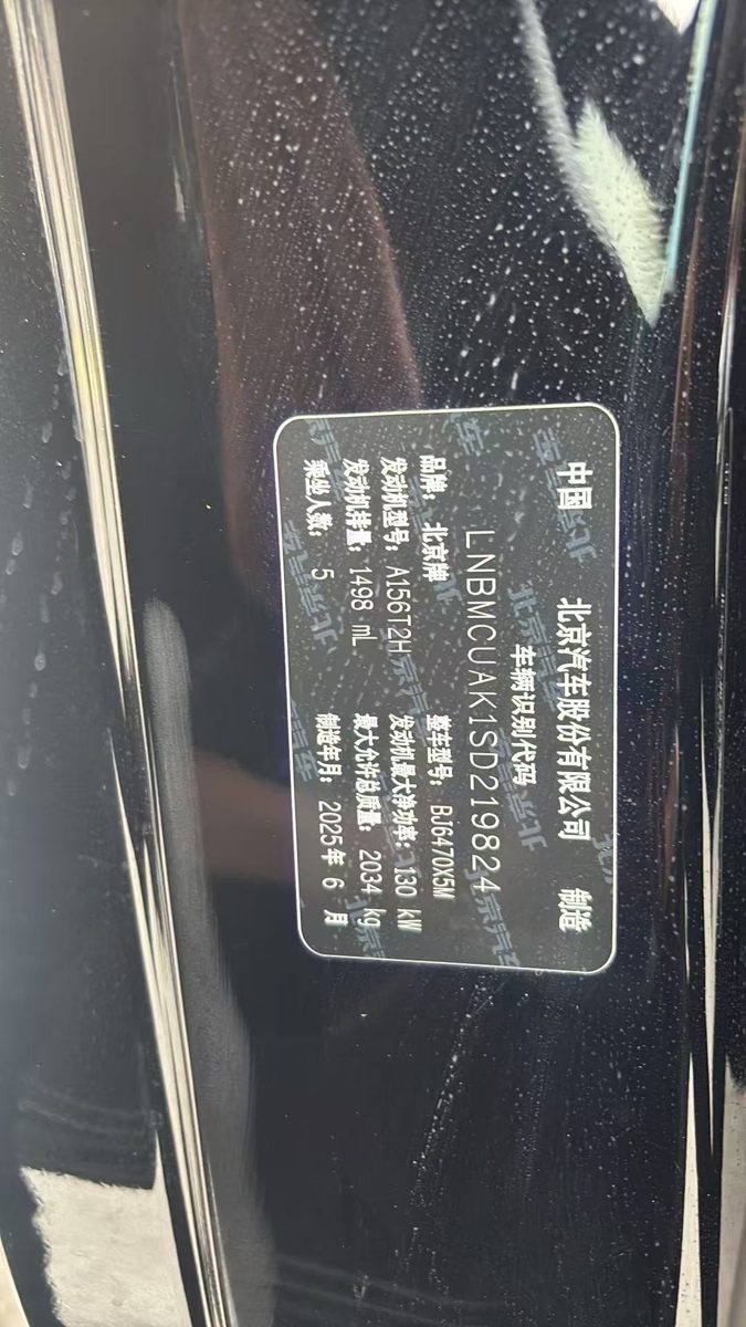 Nameplate and VIN plate of BeiJing 2024 BJ30 qingye Pro edition
