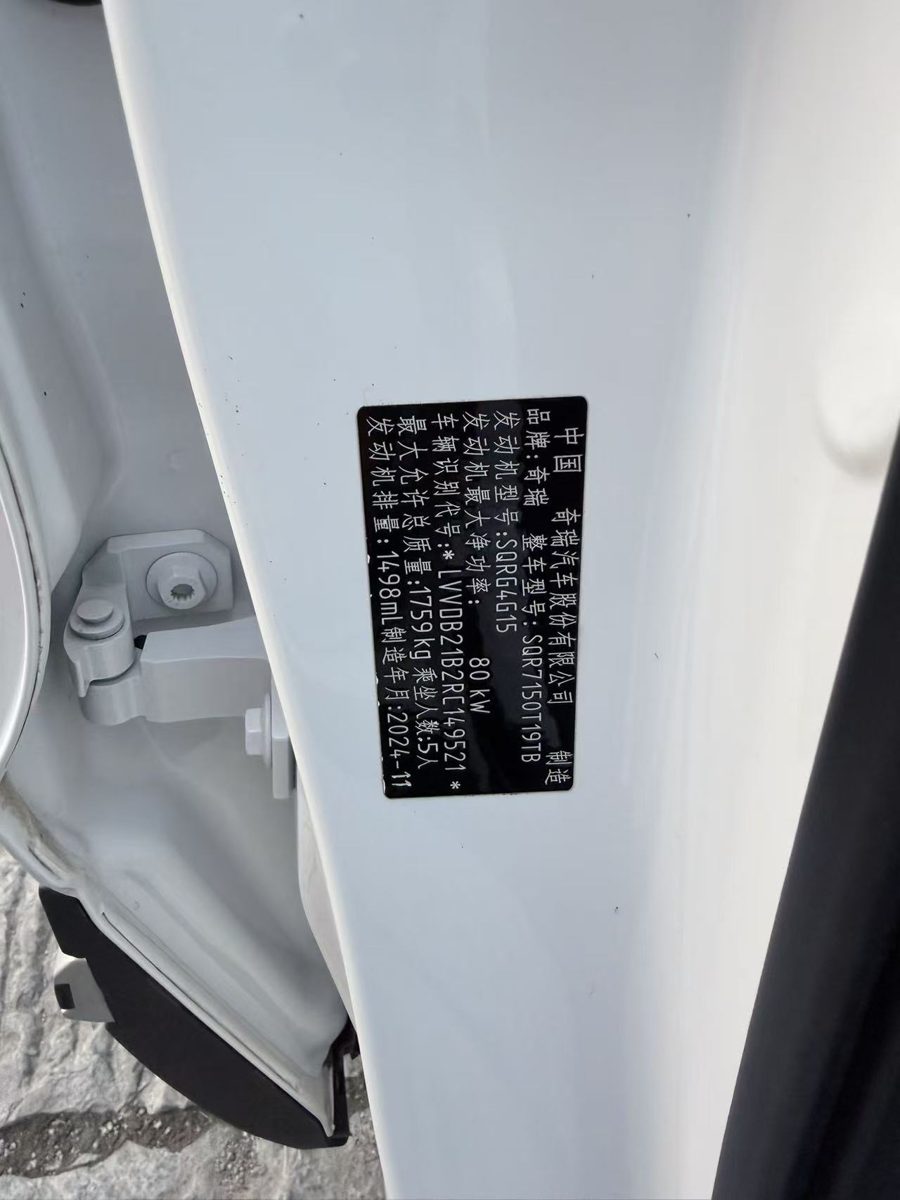Nameplate and VIN plate of 2024 Chery Tiggo 5x HuiMinFashipn edition