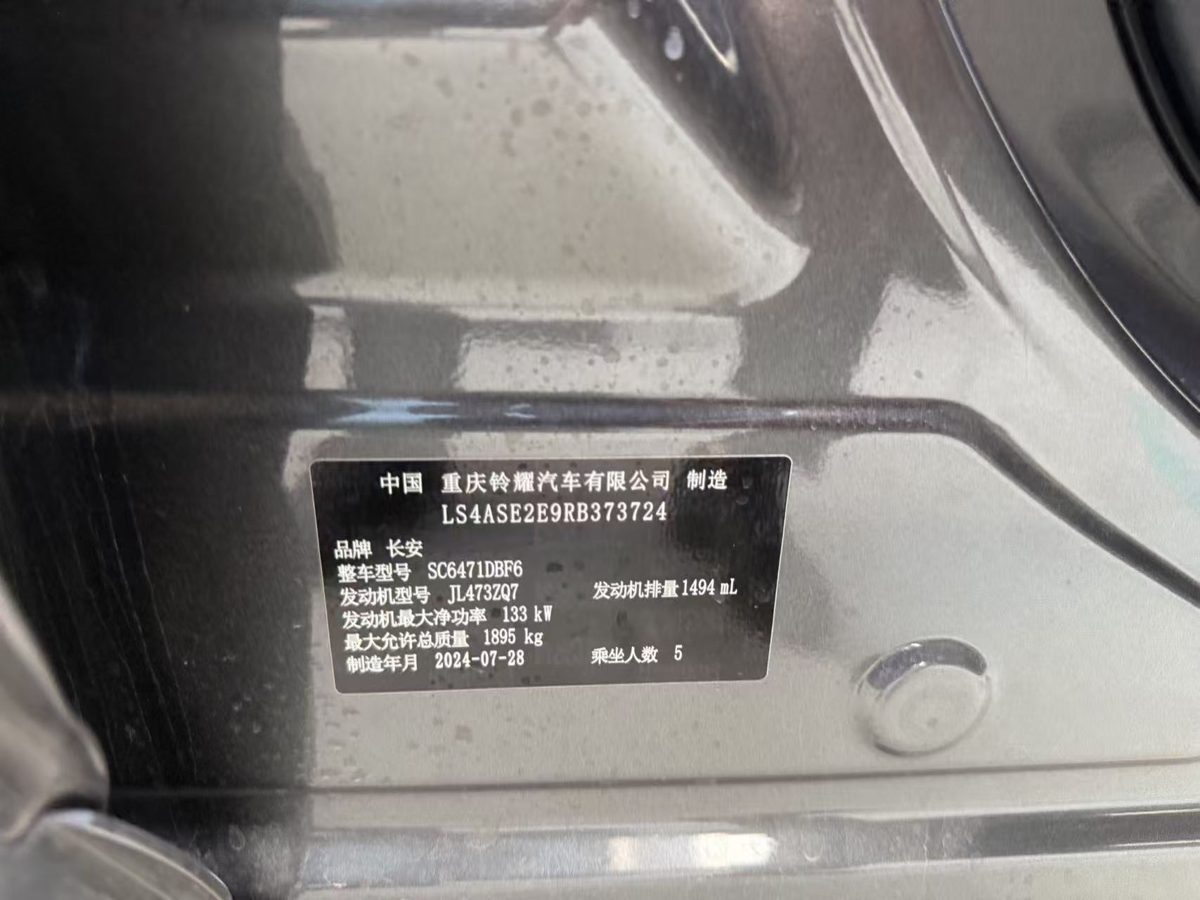 Nameplate and VIN plate of 2025 ChangAn UNI-Z Premium Edition