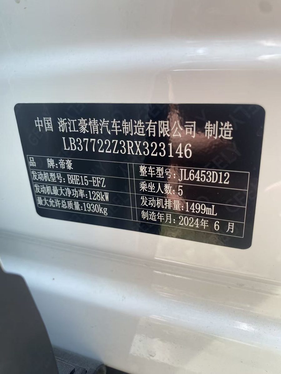 Nameplate and VIN plate of 2024 Geely CITYRAY ZhiLian+ Edition