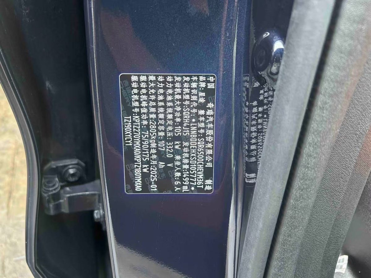 Nameplate and VIN plate of 2025 Exeed VX C-DM 4WD ULTRA 6 seats