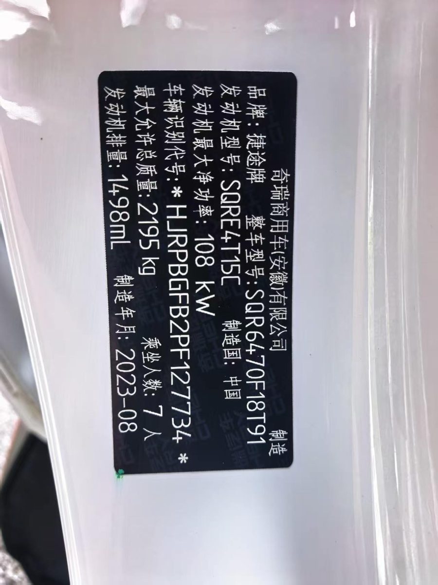 Nameplate and VIN plate of 2024 Jetour X70 Pro Enjoy Edition 7 seat
