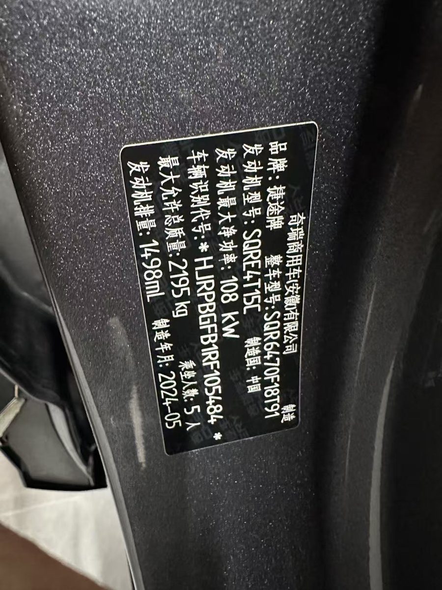 Nameplate and VIN plate of 2024 Jetour X70 PRO enjoy edition 7 seat