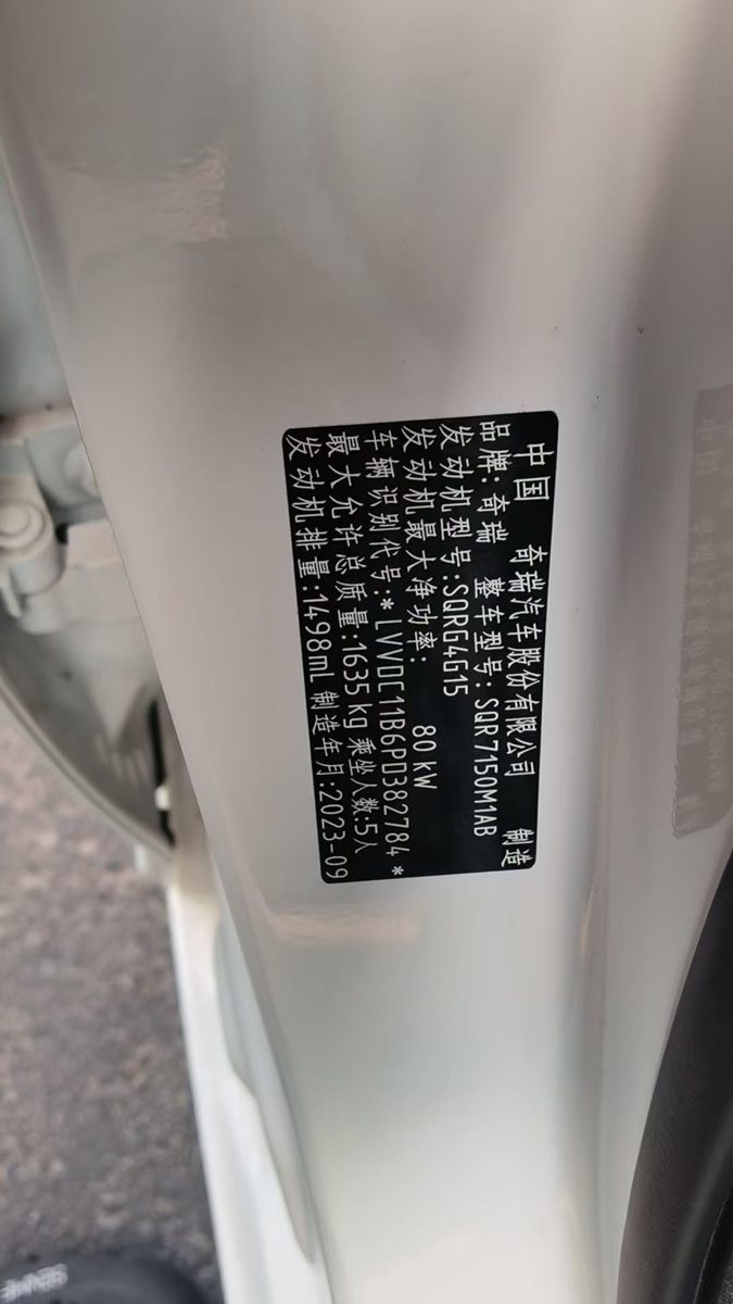 Nameplate and VIN plate of 2024 Chery Arrizo 5 manual