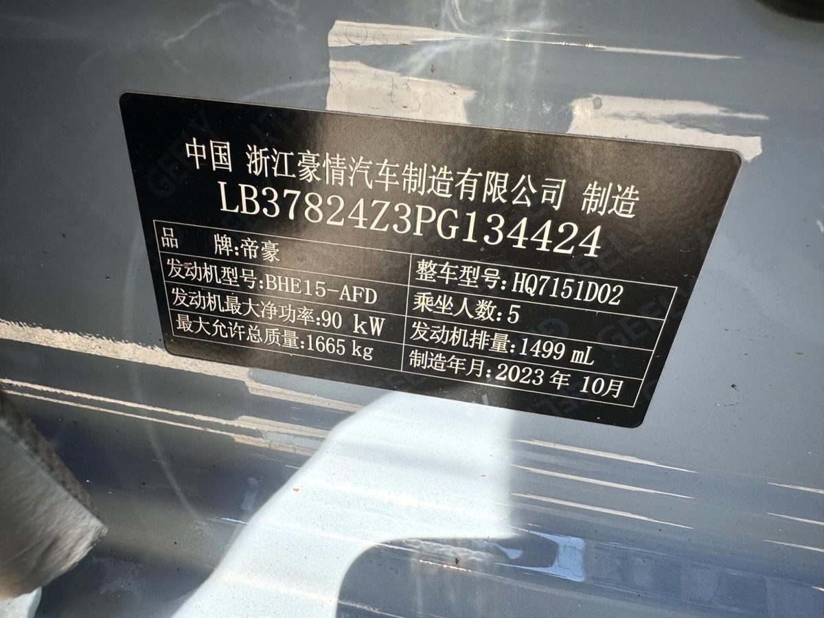 Nameplate and VIN plate of 2024 Geely Emgrand Champion Luxury Edition