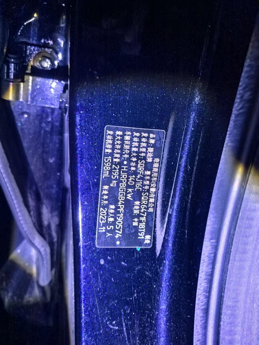 Nameplate and VIN plate of 2024 Jetour X70Pro YueEnjoy Edition 5 seats
